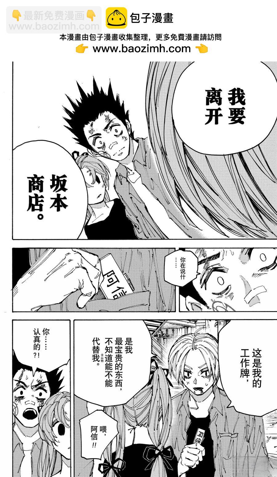 阪本 DAYS - 第191話 - 2