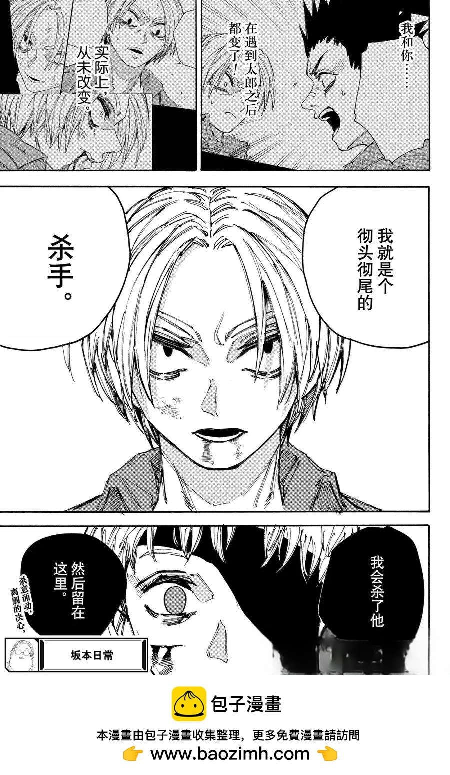 阪本 DAYS - 第191話 - 3