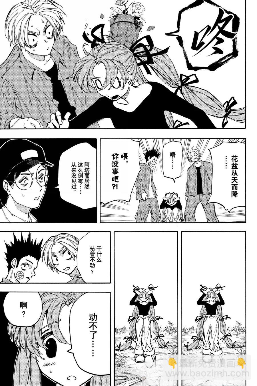 阪本 DAYS - 第191話 - 3