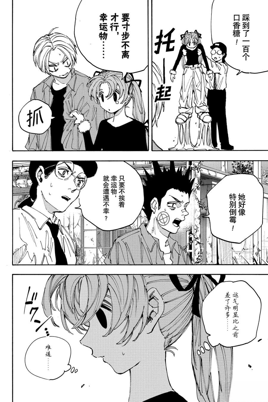 阪本 DAYS - 第191話 - 4