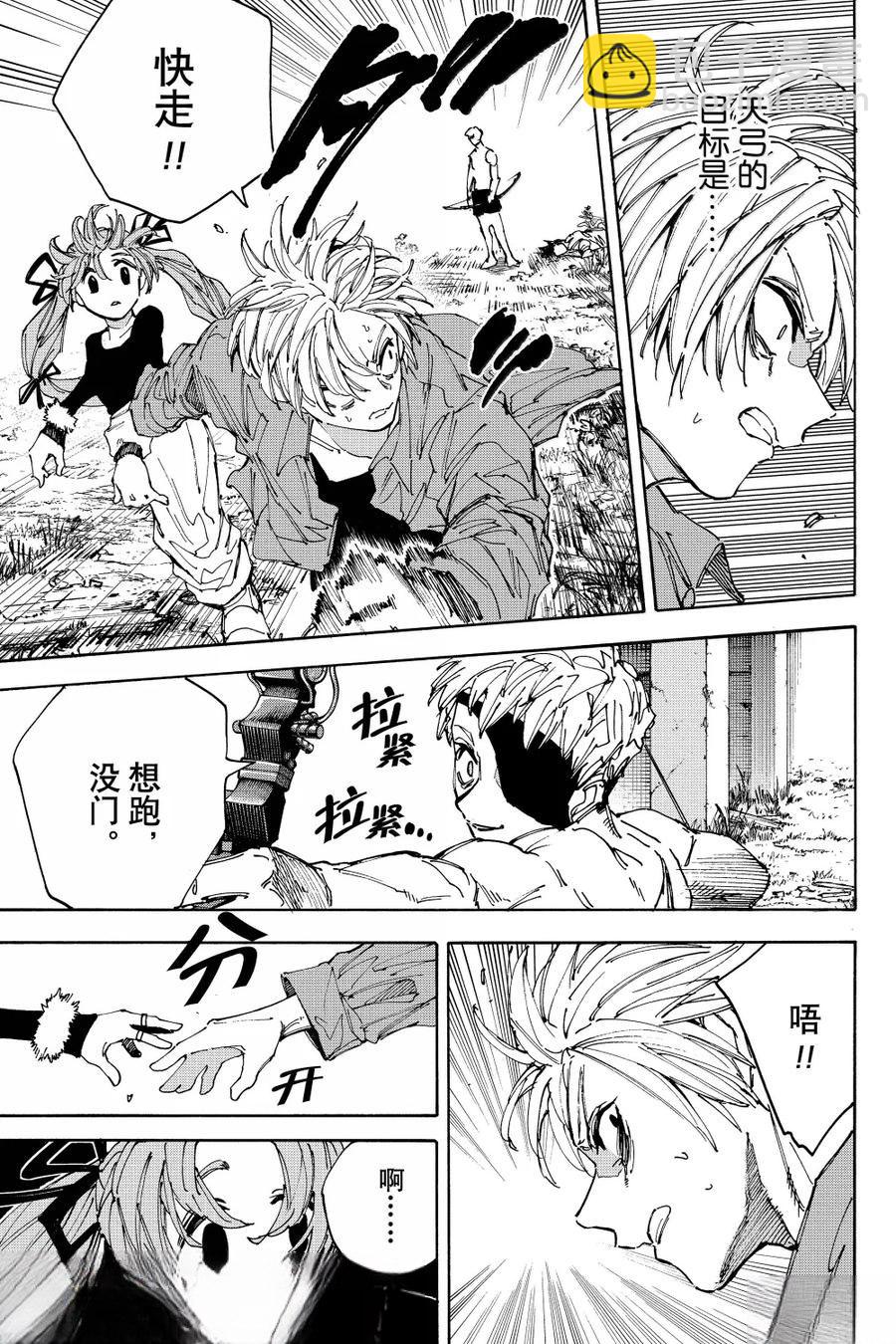 阪本 DAYS - 第191話 - 3