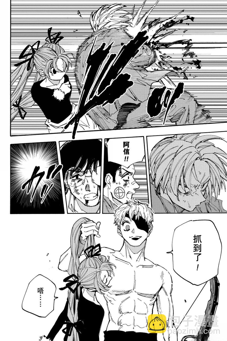阪本 DAYS - 第191話 - 4