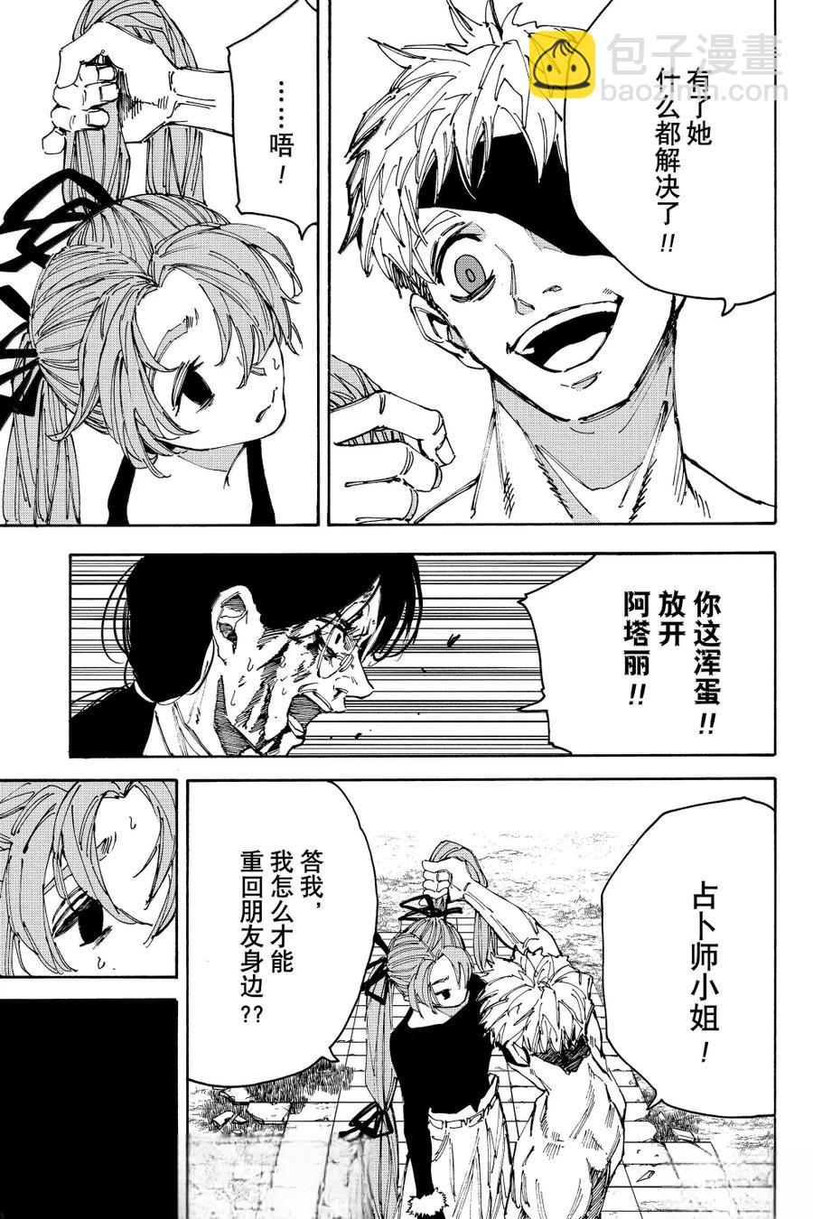 阪本 DAYS - 第191話 - 1