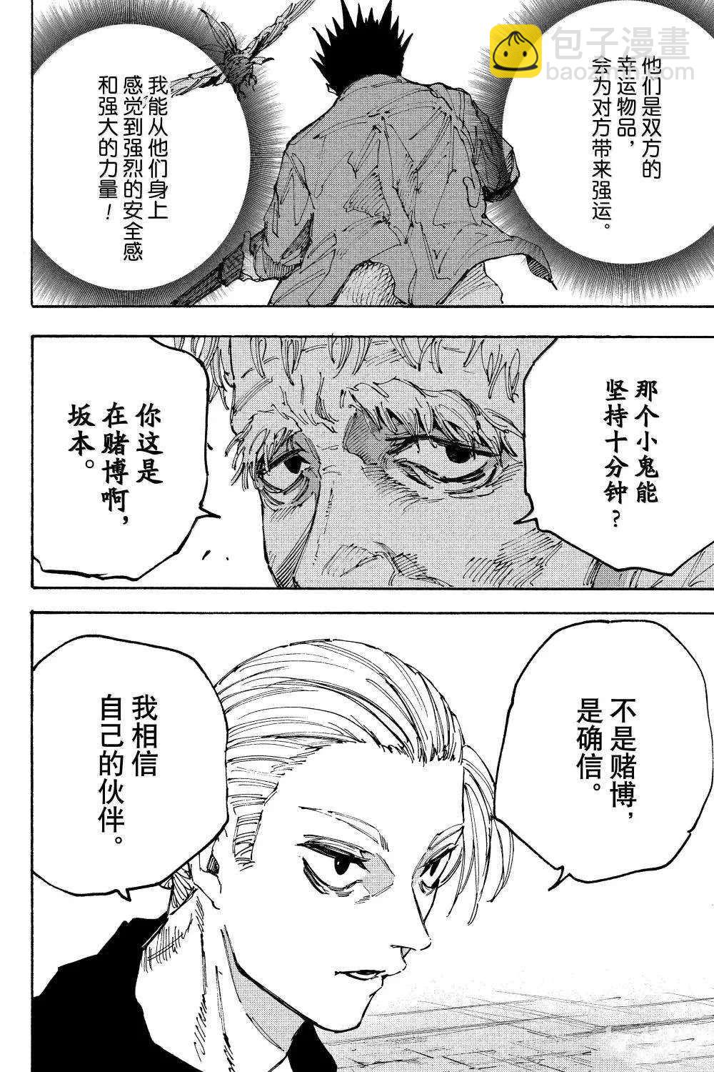阪本 DAYS - 第195話 - 2