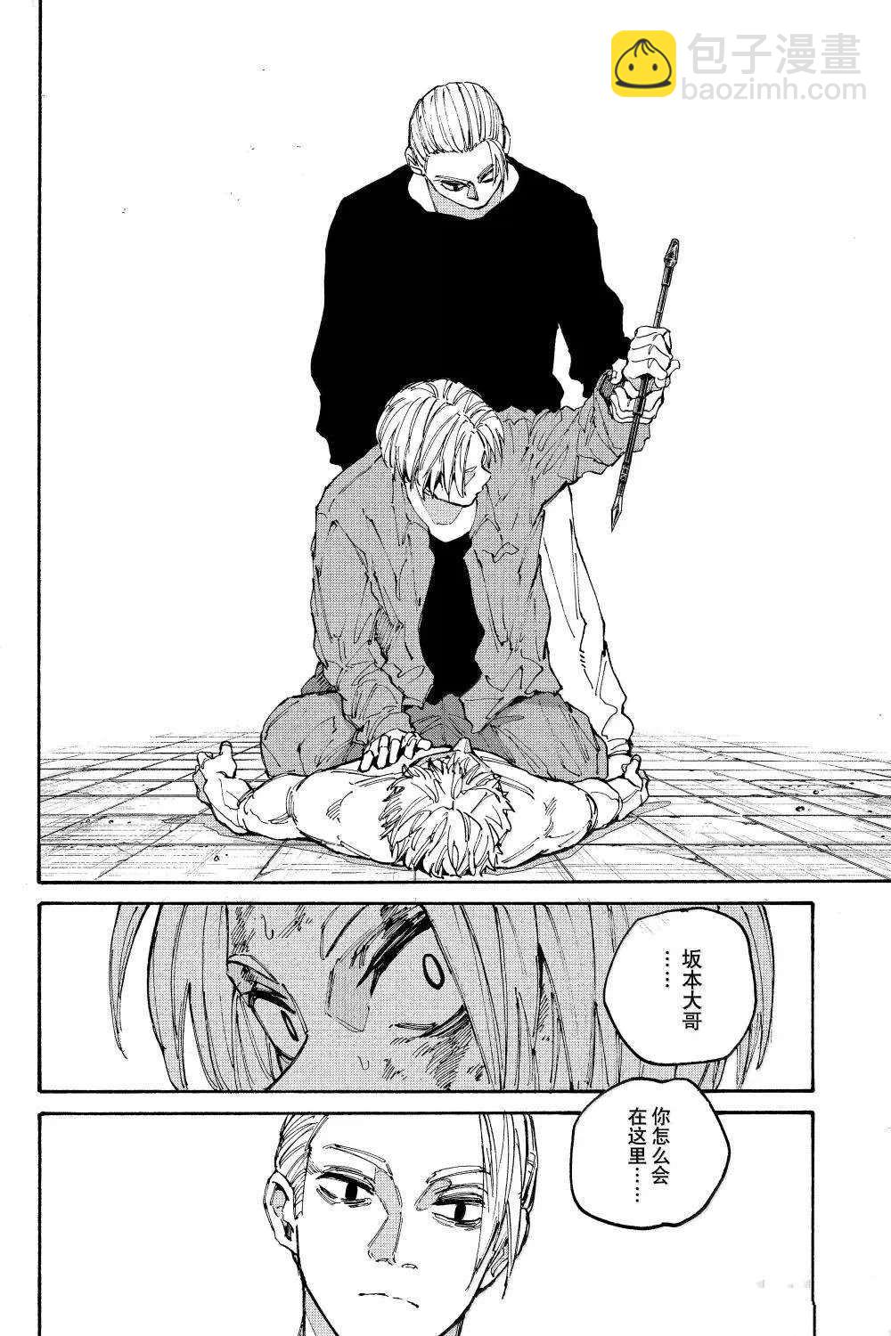 阪本 DAYS - 第195話 - 4