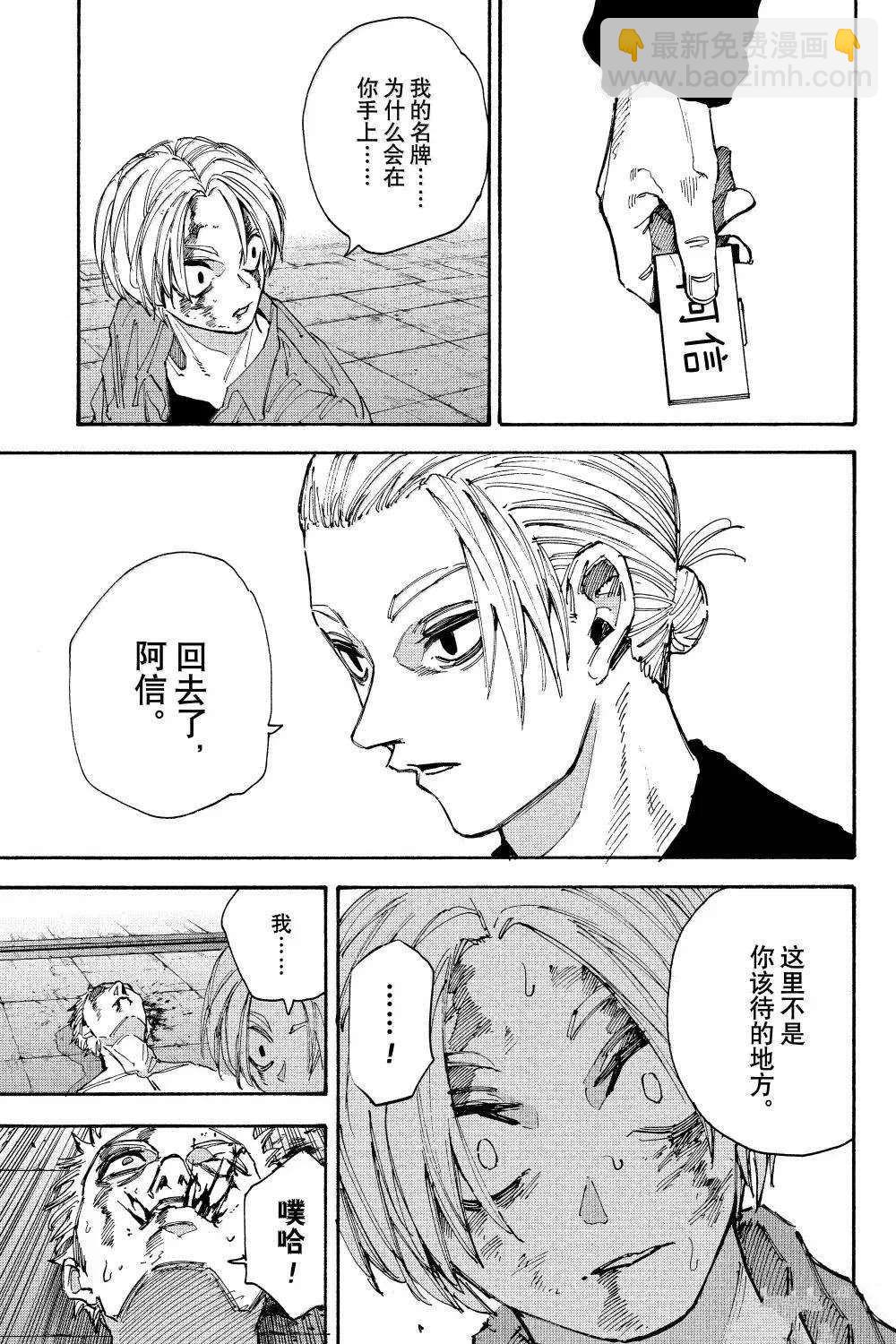 阪本 DAYS - 第195話 - 1