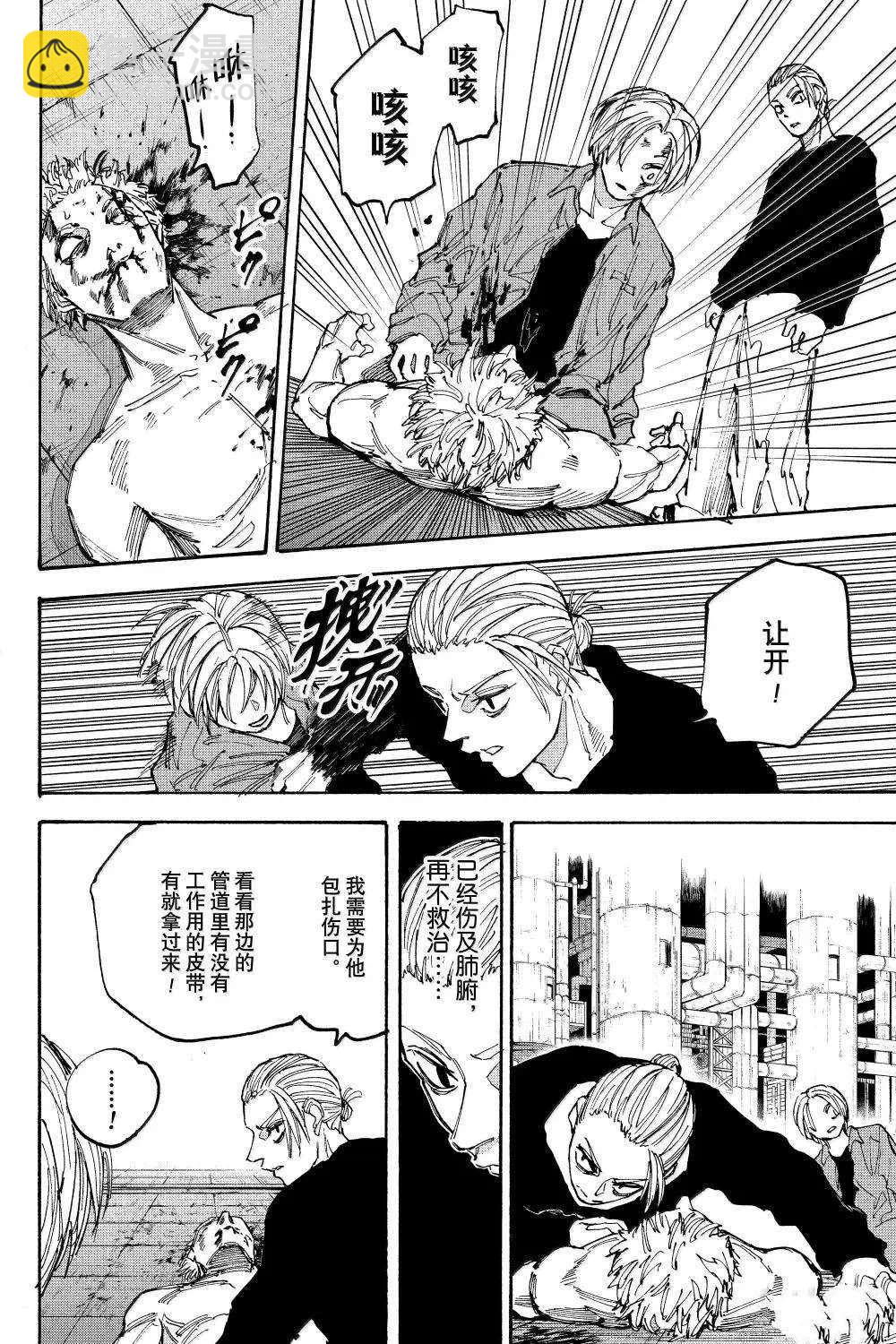 阪本 DAYS - 第195話 - 2