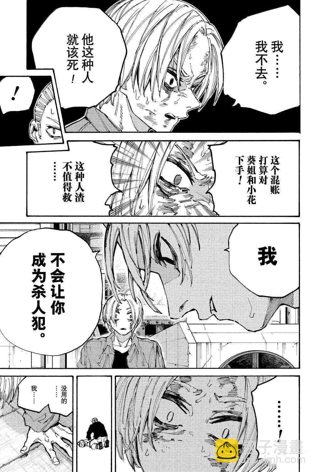 阪本 DAYS - 第195話 - 3