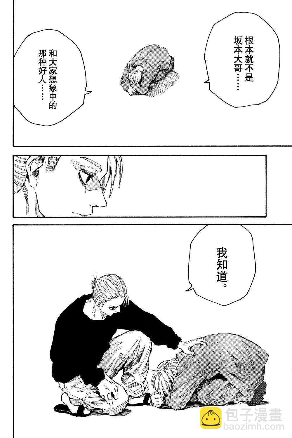 阪本 DAYS - 第195話 - 4