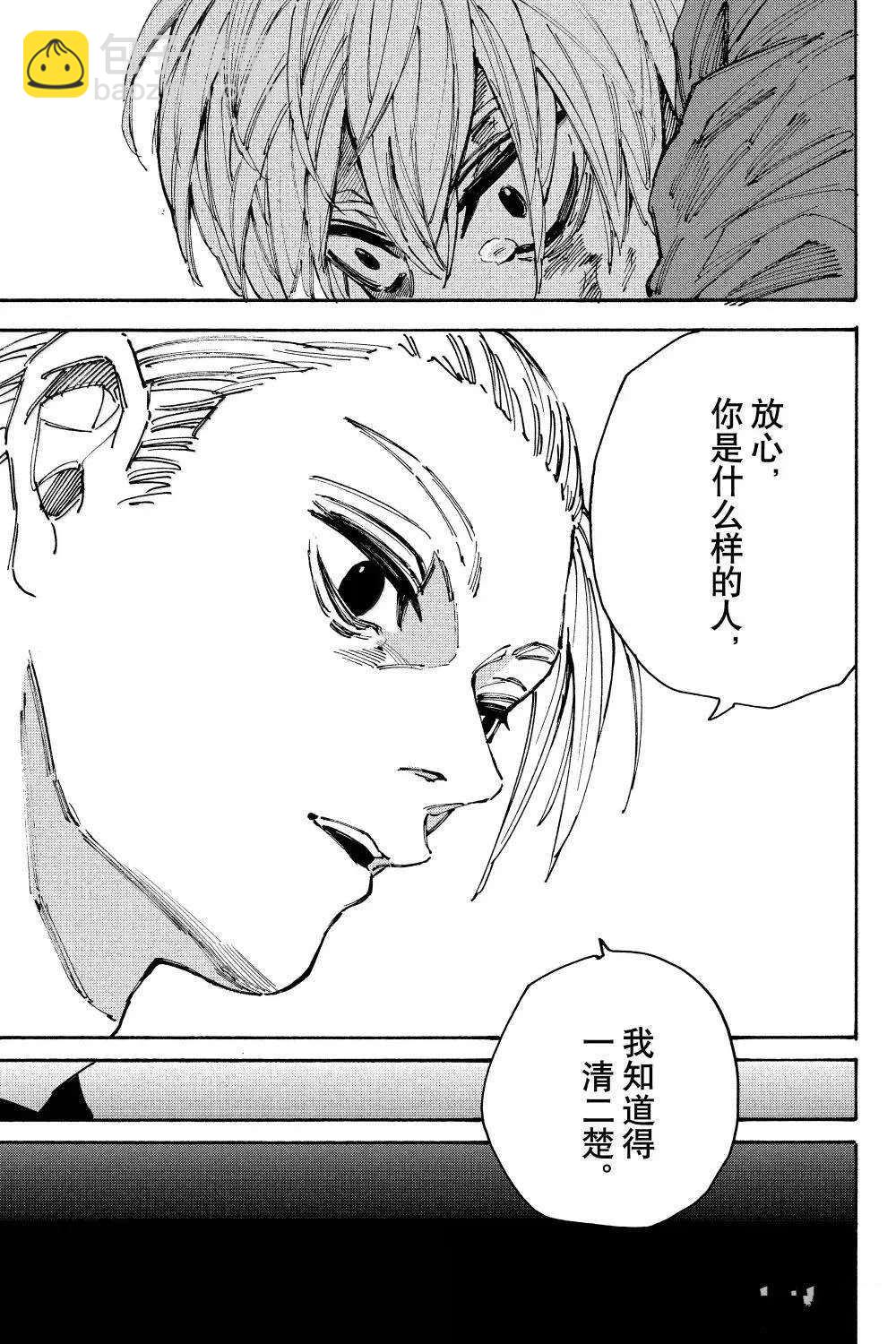 阪本 DAYS - 第195話 - 1