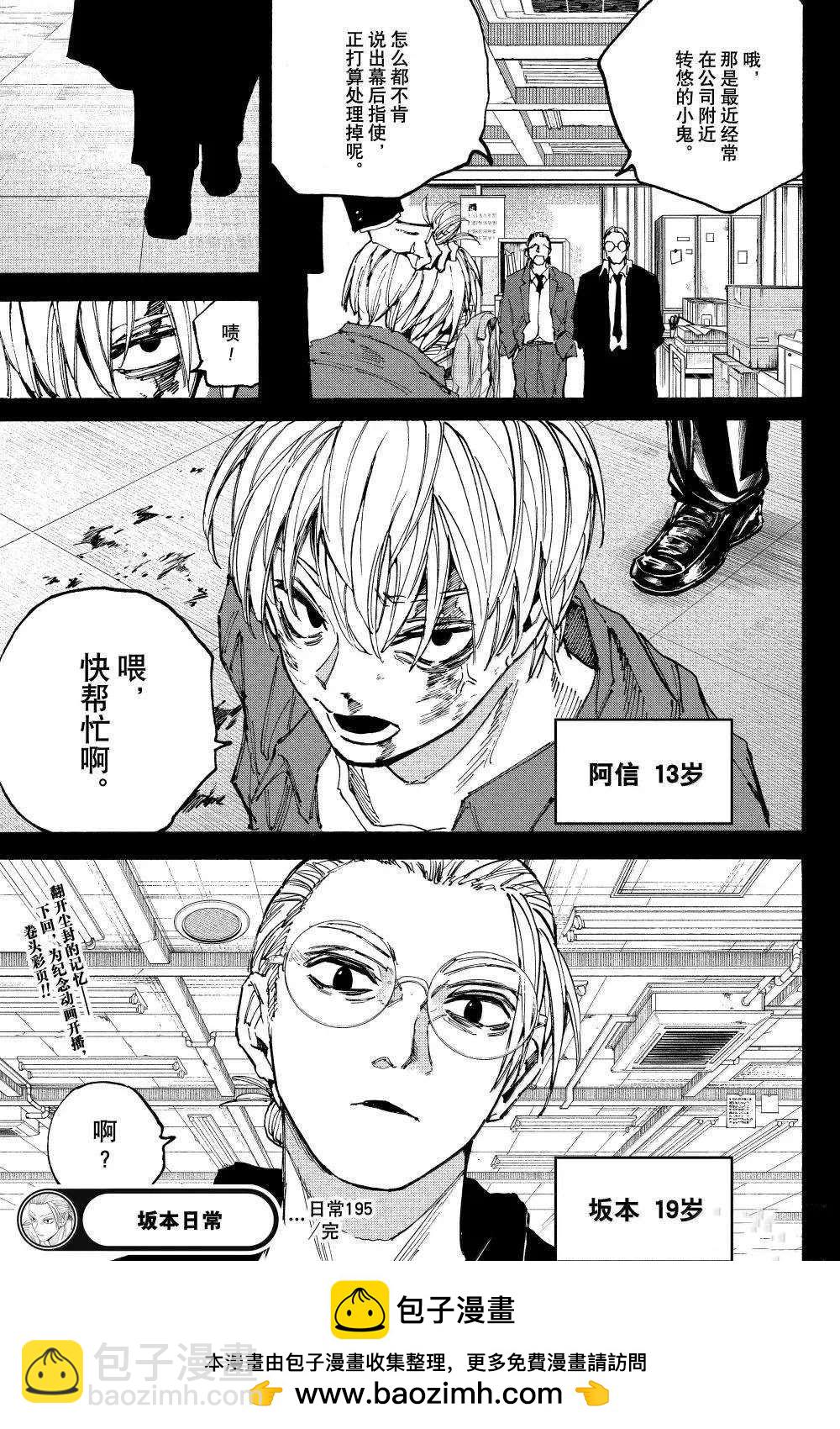 阪本 DAYS - 第195話 - 3