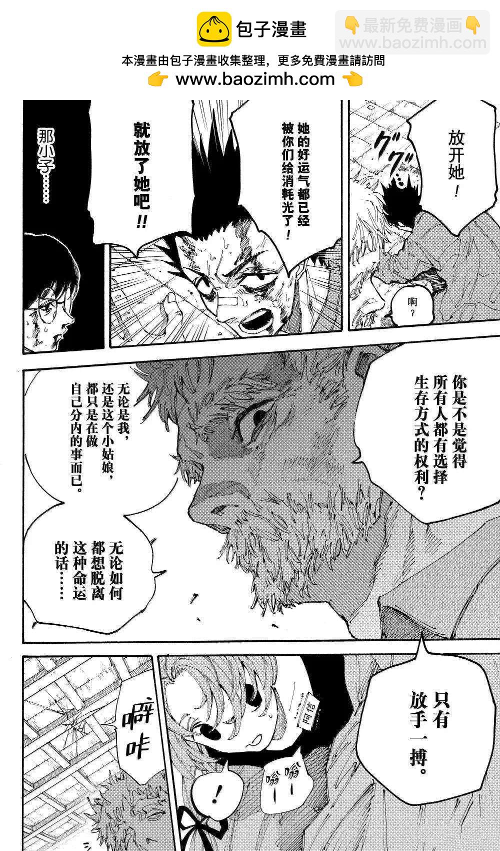 阪本 DAYS - 第195話 - 4
