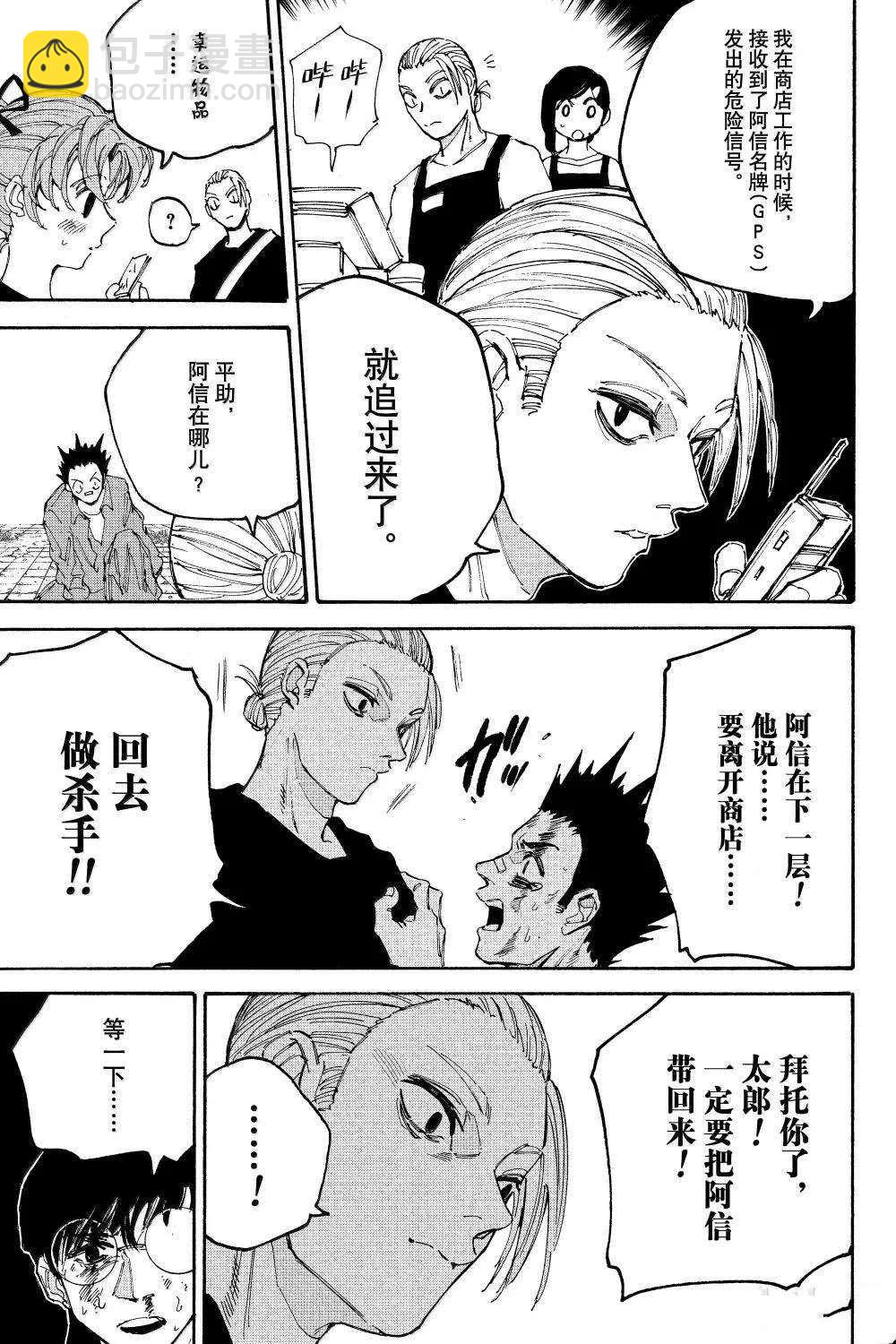 阪本 DAYS - 第195話 - 3