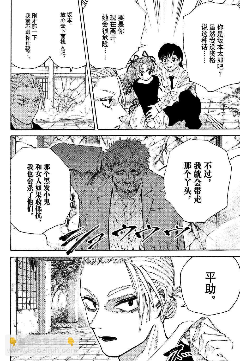 阪本 DAYS - 第195話 - 4