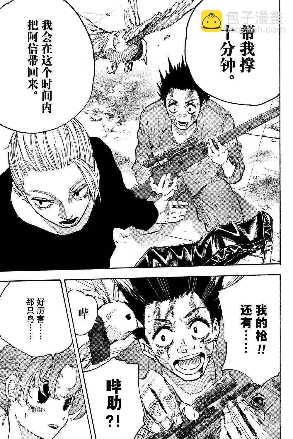 阪本 DAYS - 第195話 - 1
