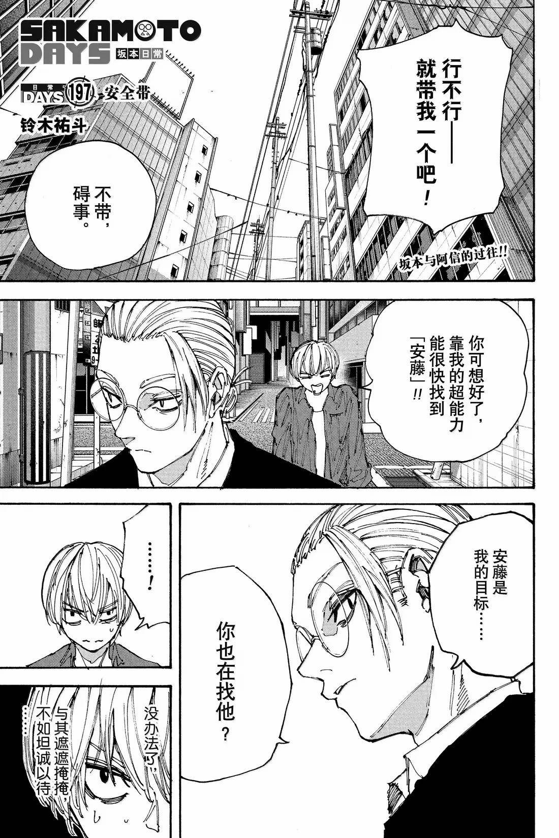 阪本 DAYS - 第197話 - 1