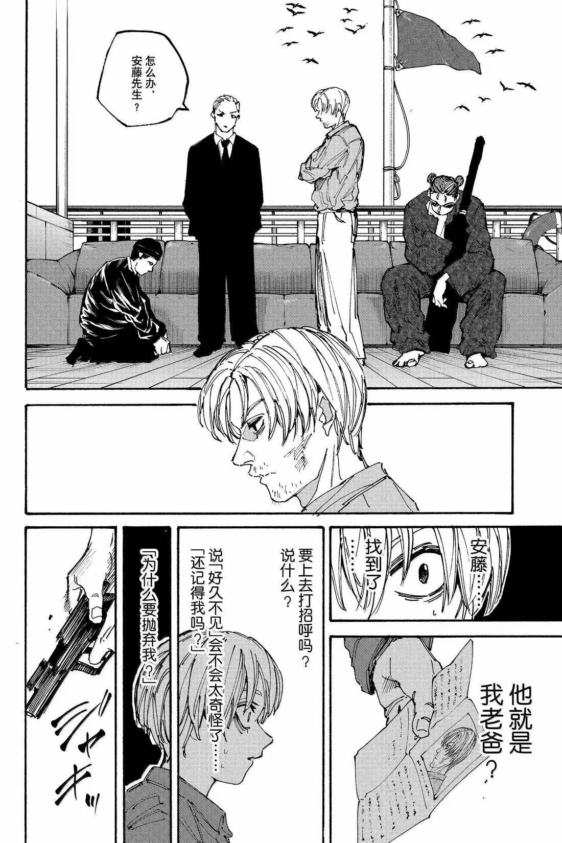 阪本 DAYS - 第197話 - 2