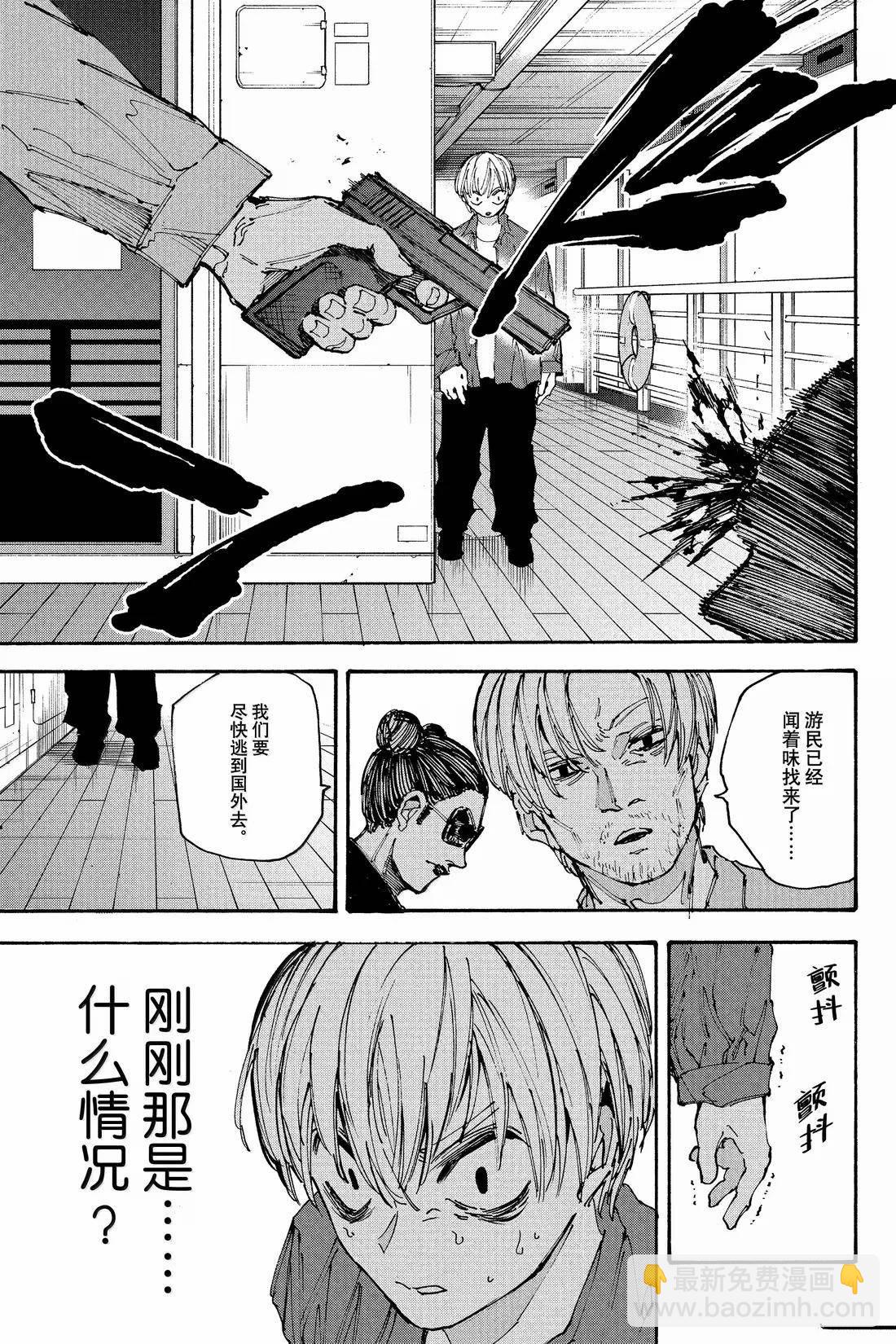 阪本 DAYS - 第197話 - 3