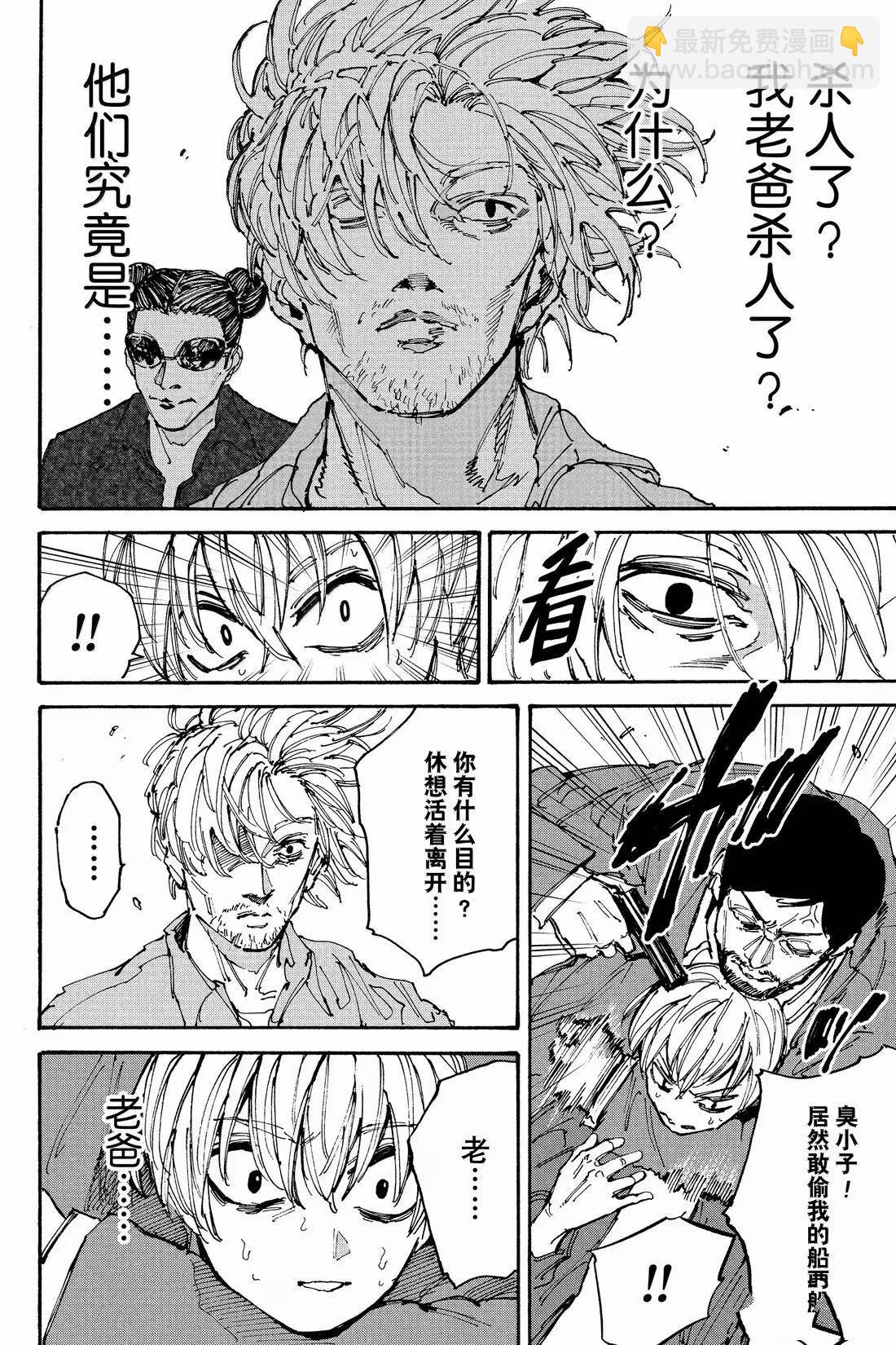 阪本 DAYS - 第197話 - 4