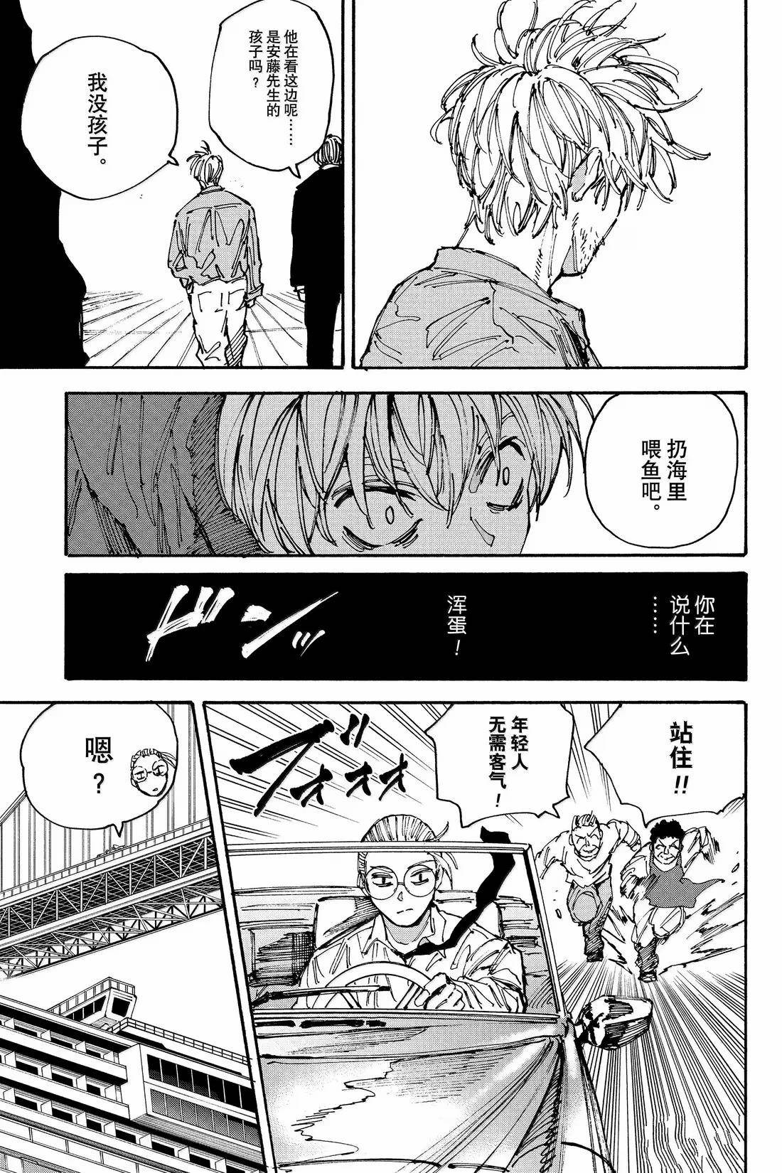 阪本 DAYS - 第197話 - 1