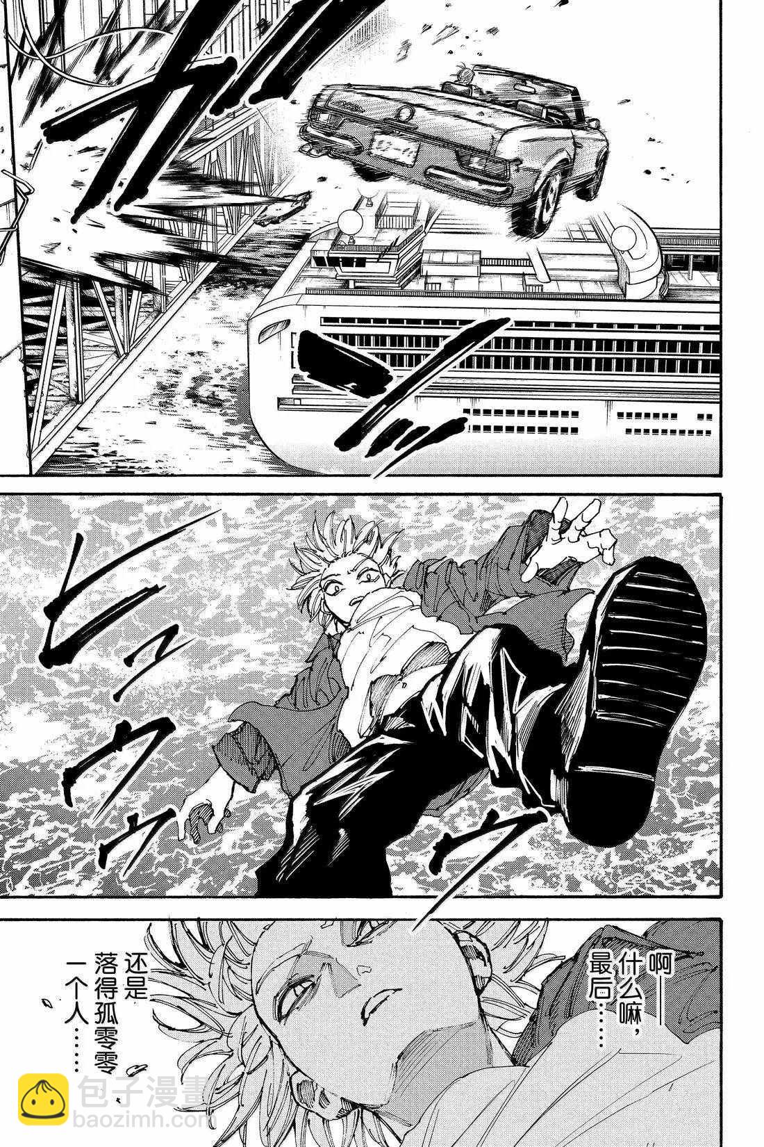 阪本 DAYS - 第197話 - 3