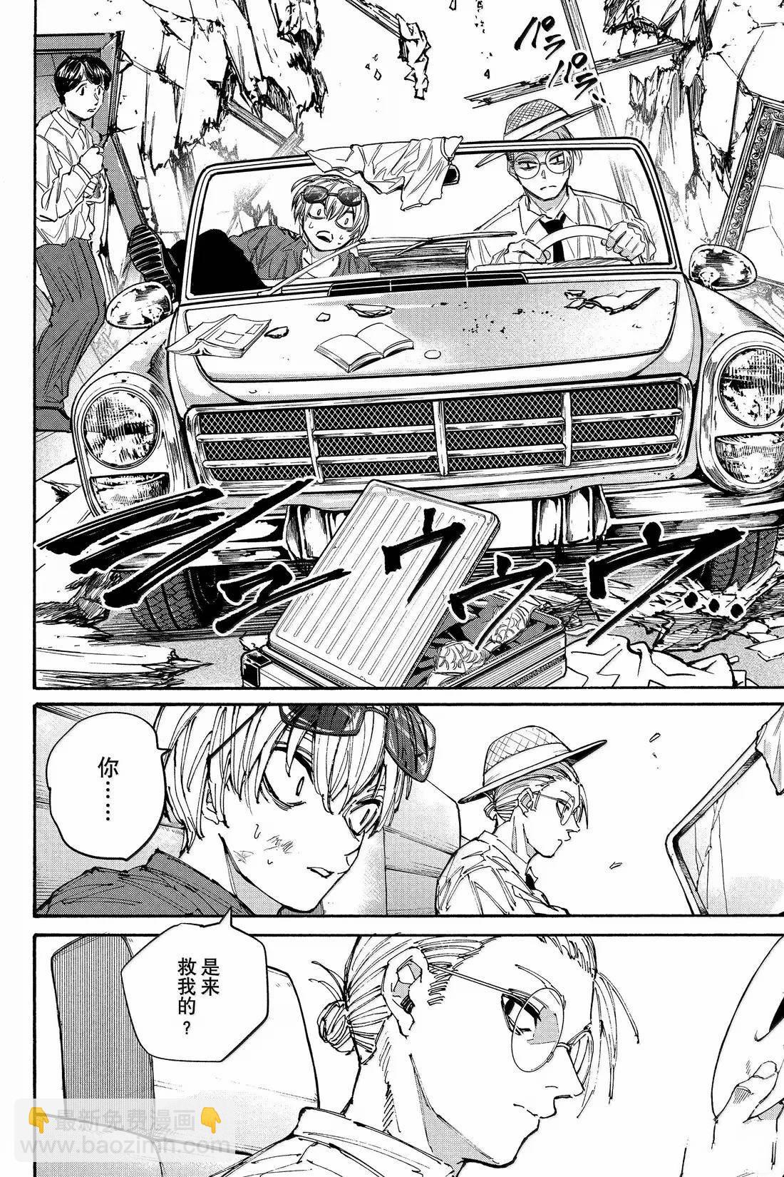 阪本 DAYS - 第197話 - 2
