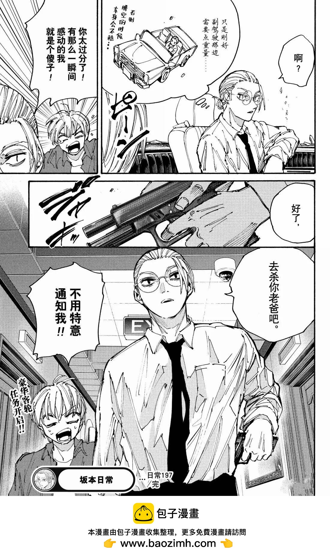 阪本 DAYS - 第197話 - 3