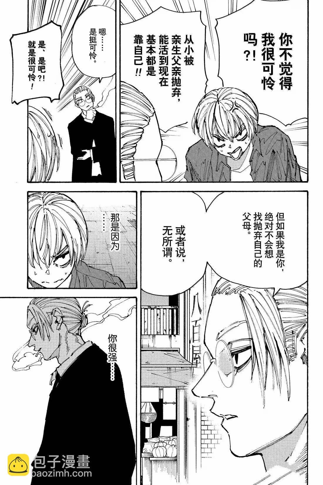 阪本 DAYS - 第197話 - 3