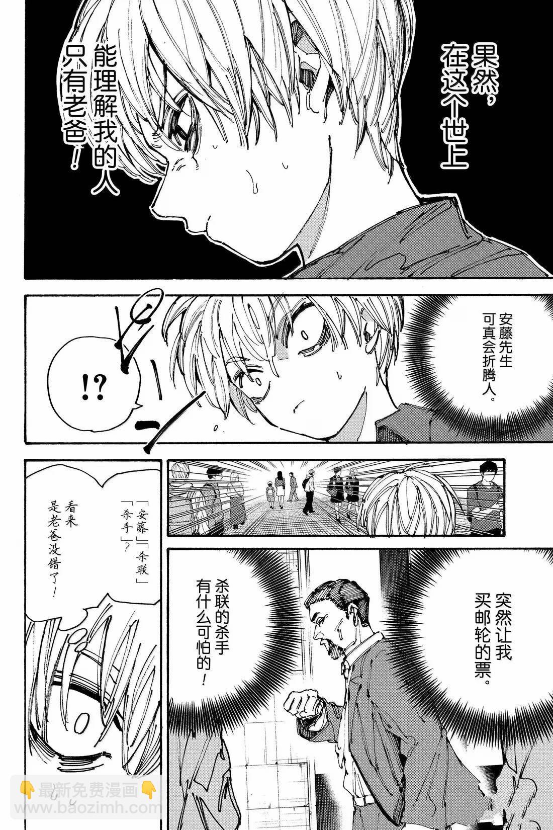 阪本 DAYS - 第197話 - 4