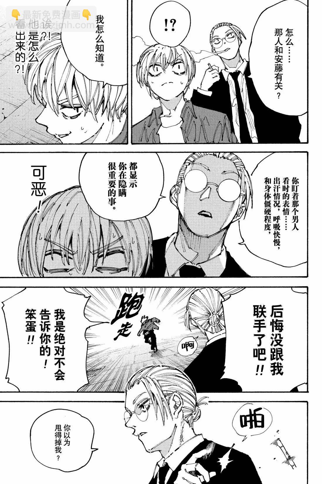 阪本 DAYS - 第197話 - 1