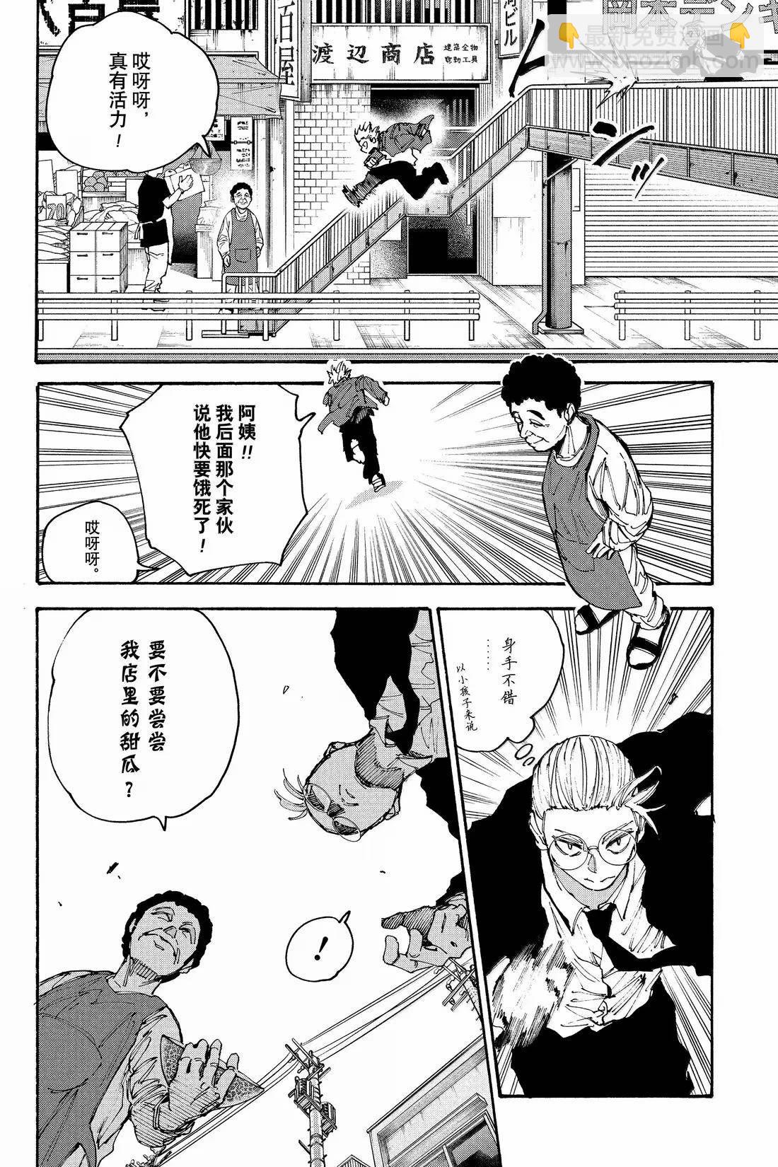 阪本 DAYS - 第197話 - 2