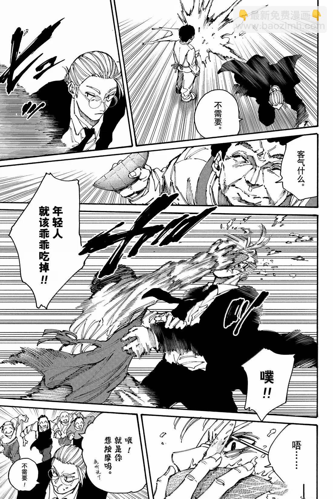 阪本 DAYS - 第197話 - 3