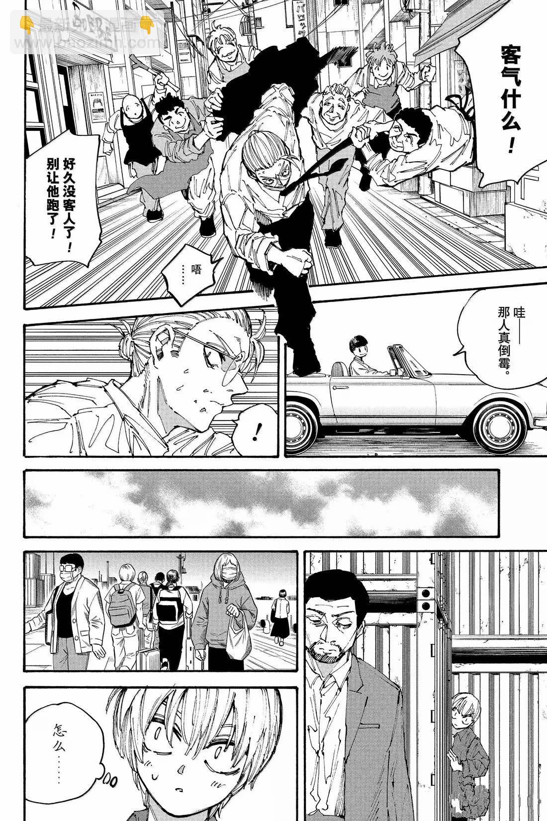 阪本 DAYS - 第197話 - 4