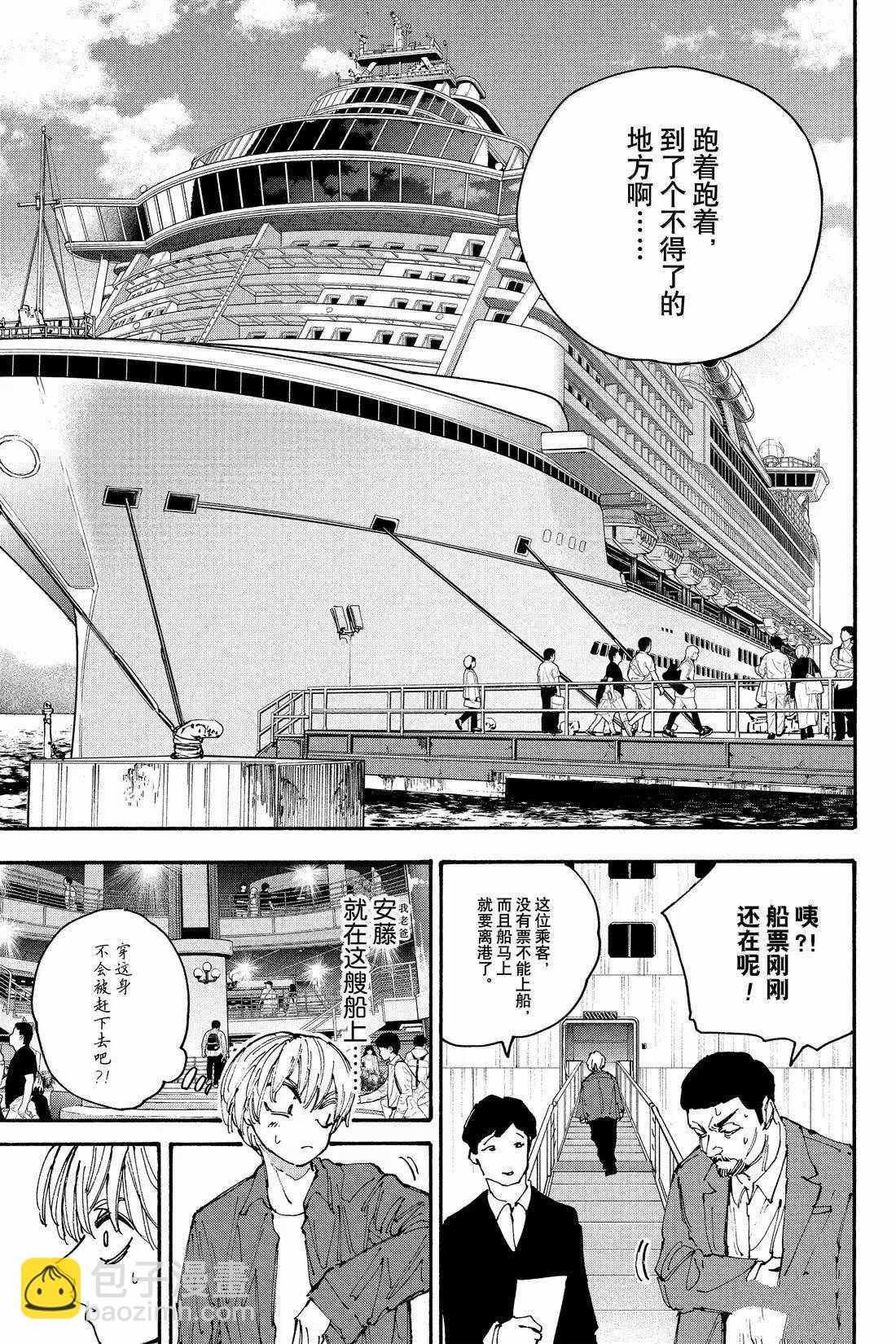 阪本 DAYS - 第197話 - 1