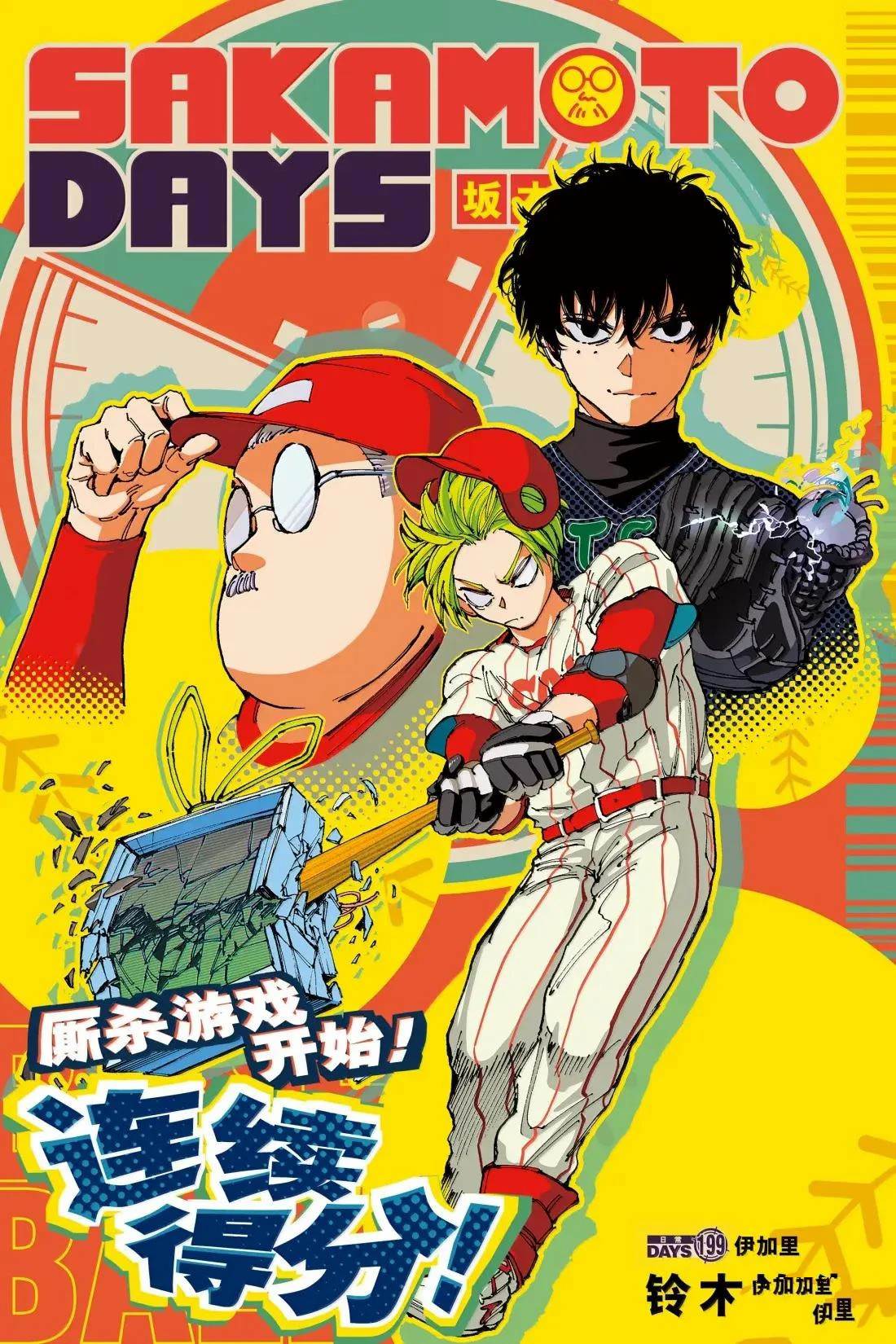 阪本 DAYS - 第199話 - 1