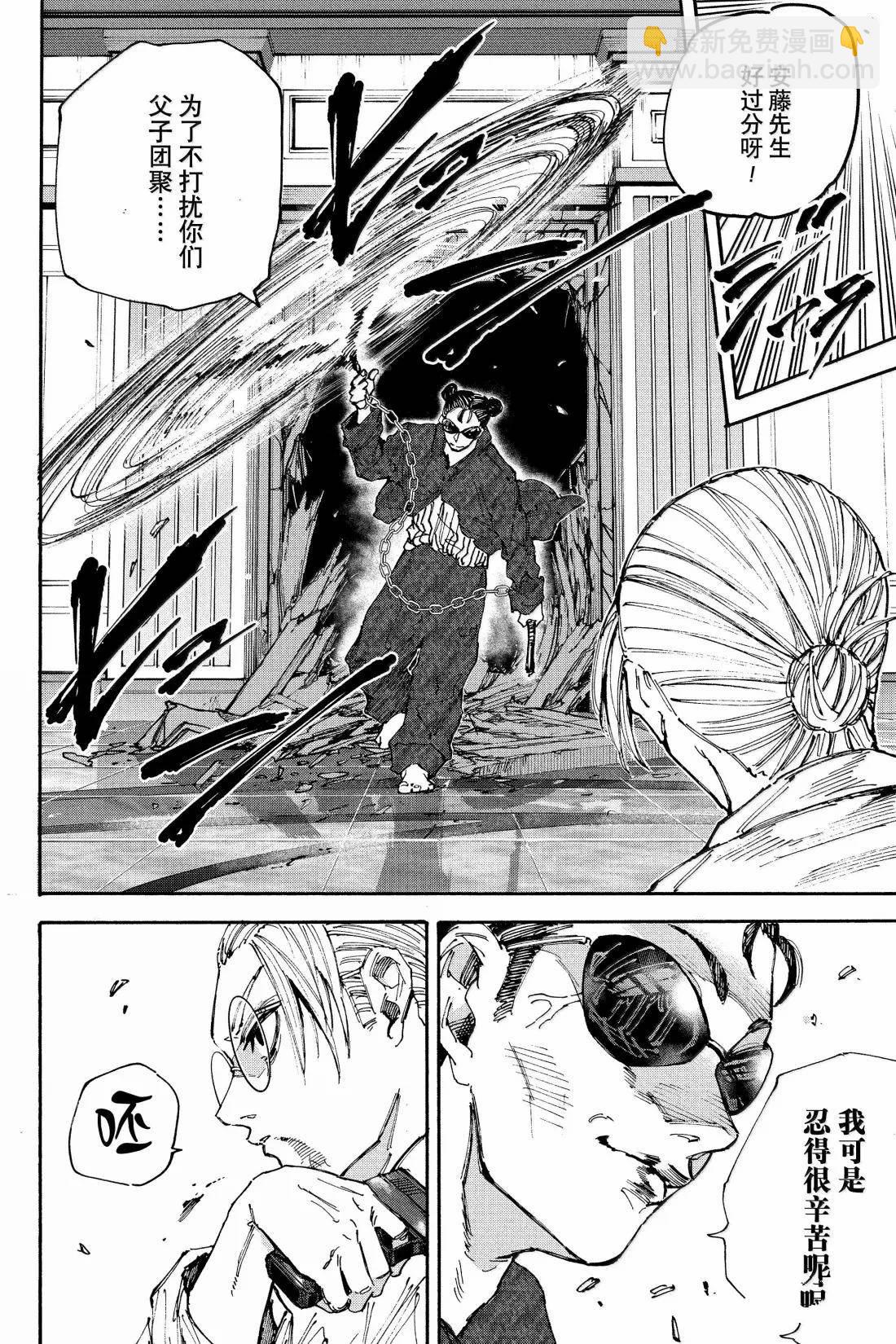 阪本 DAYS - 第199話 - 3