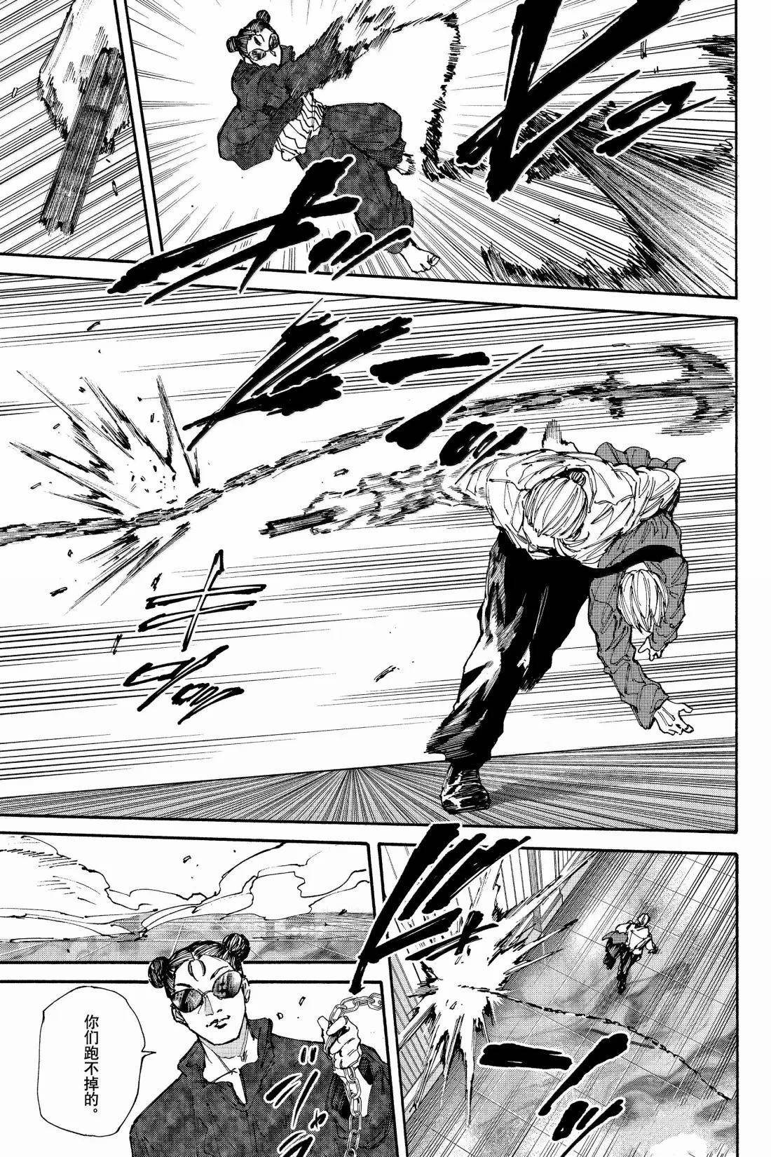 阪本 DAYS - 第199話 - 4