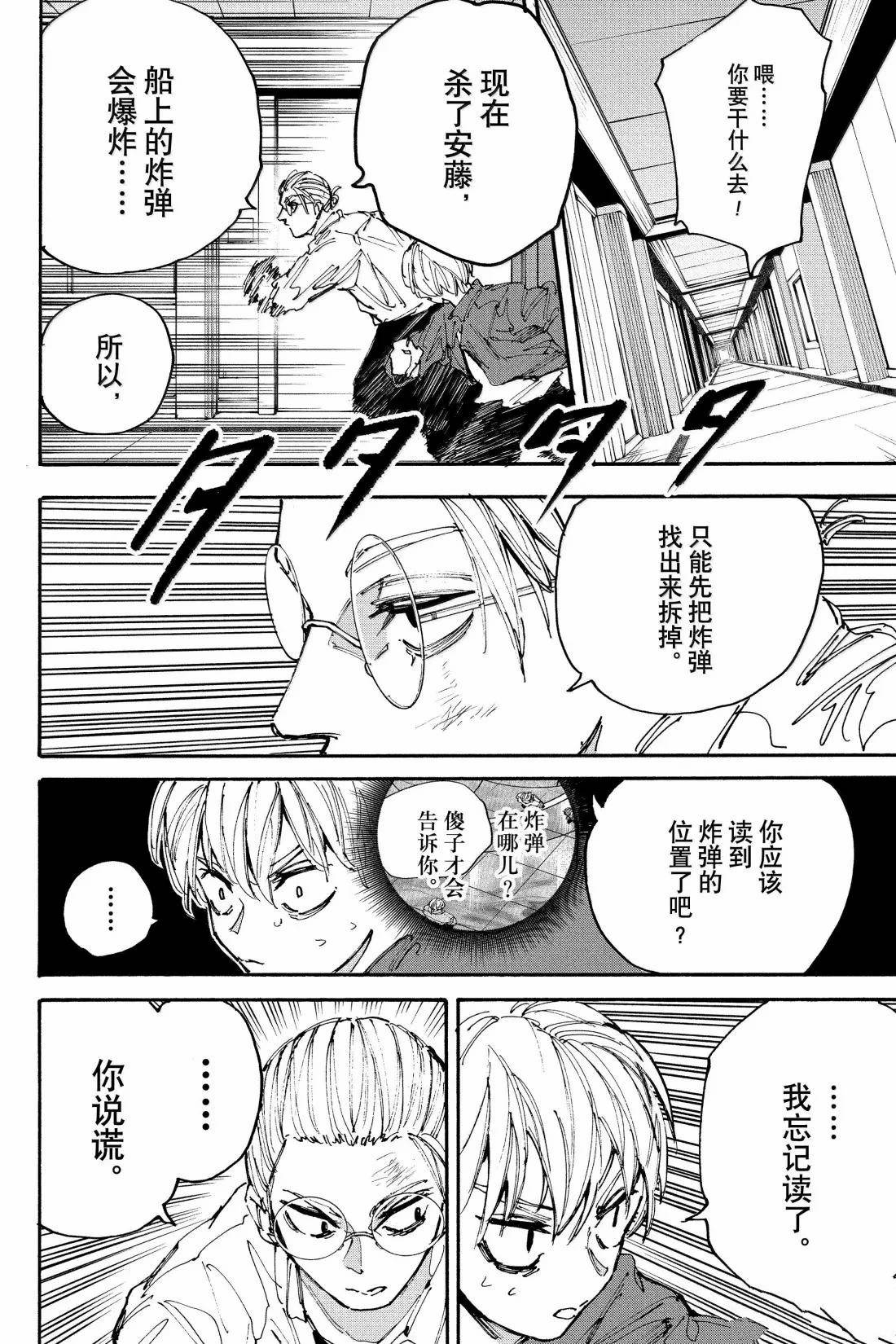 阪本 DAYS - 第199話 - 1
