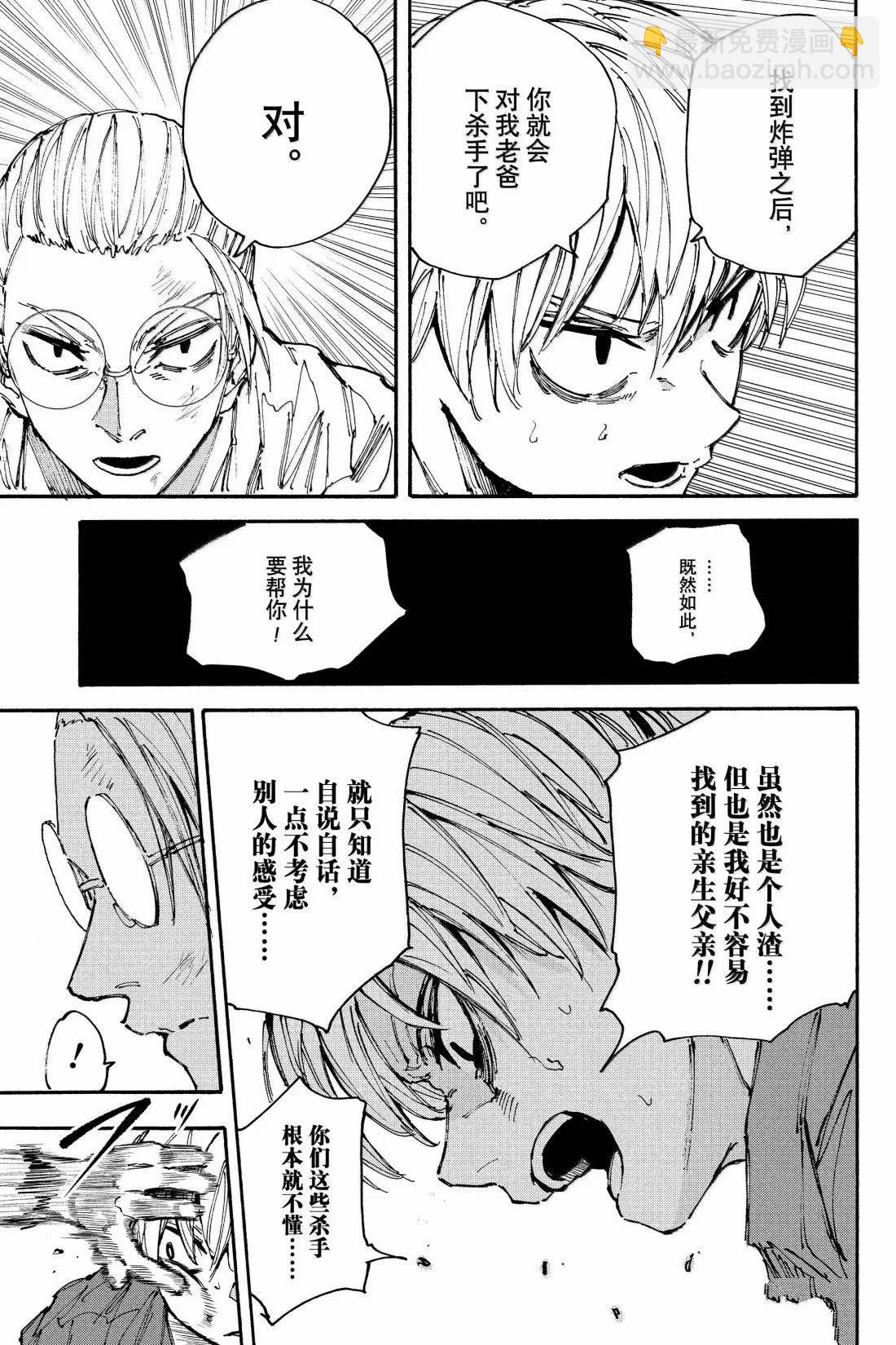 阪本 DAYS - 第199話 - 2