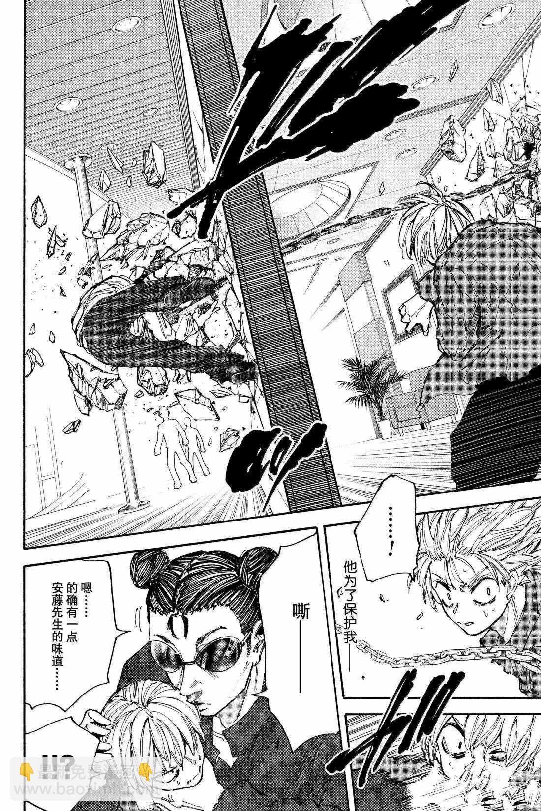 阪本 DAYS - 第199話 - 3