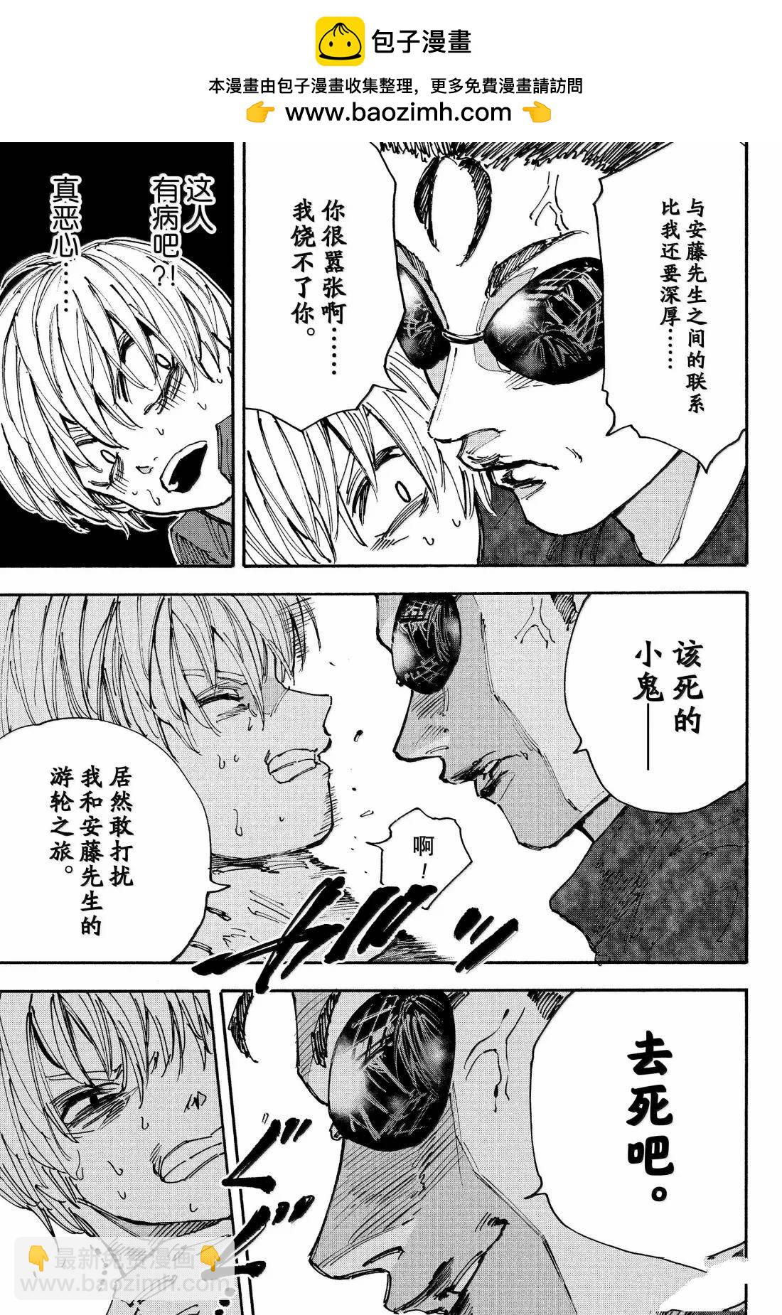阪本 DAYS - 第199話 - 4