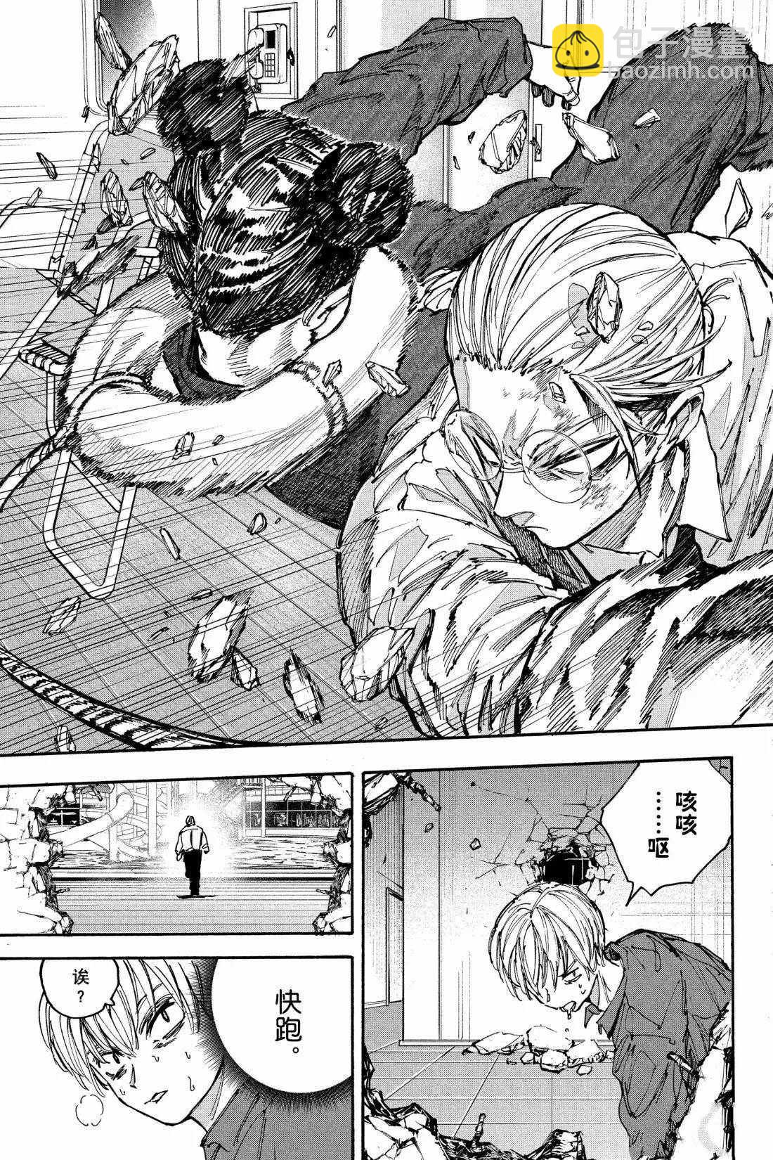 阪本 DAYS - 第199話 - 2