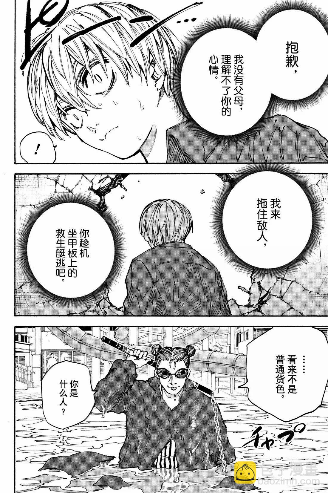 阪本 DAYS - 第199話 - 3