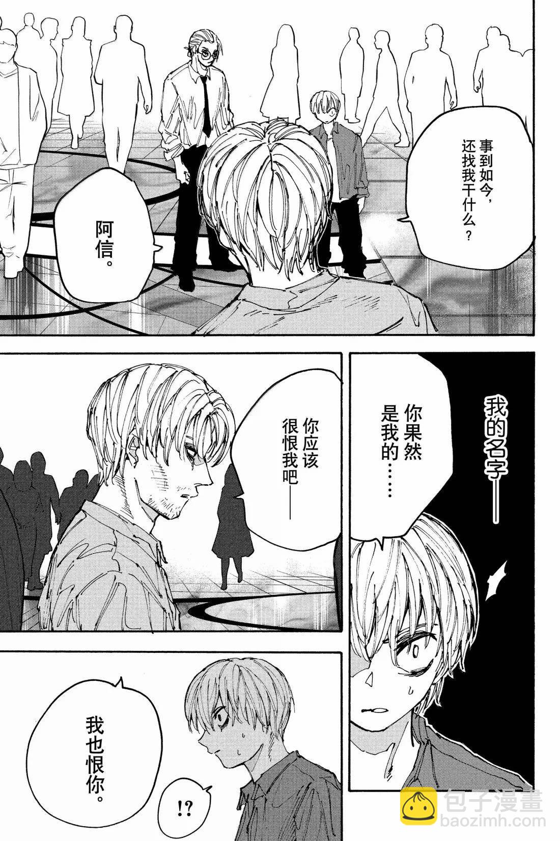 阪本 DAYS - 第199話 - 4