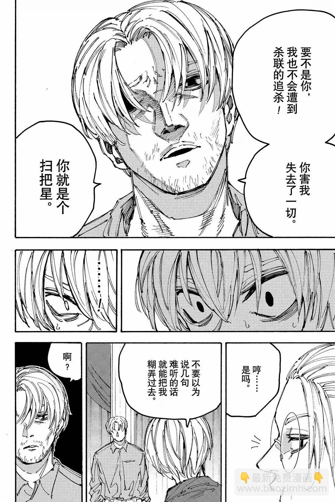 阪本 DAYS - 第199話 - 1