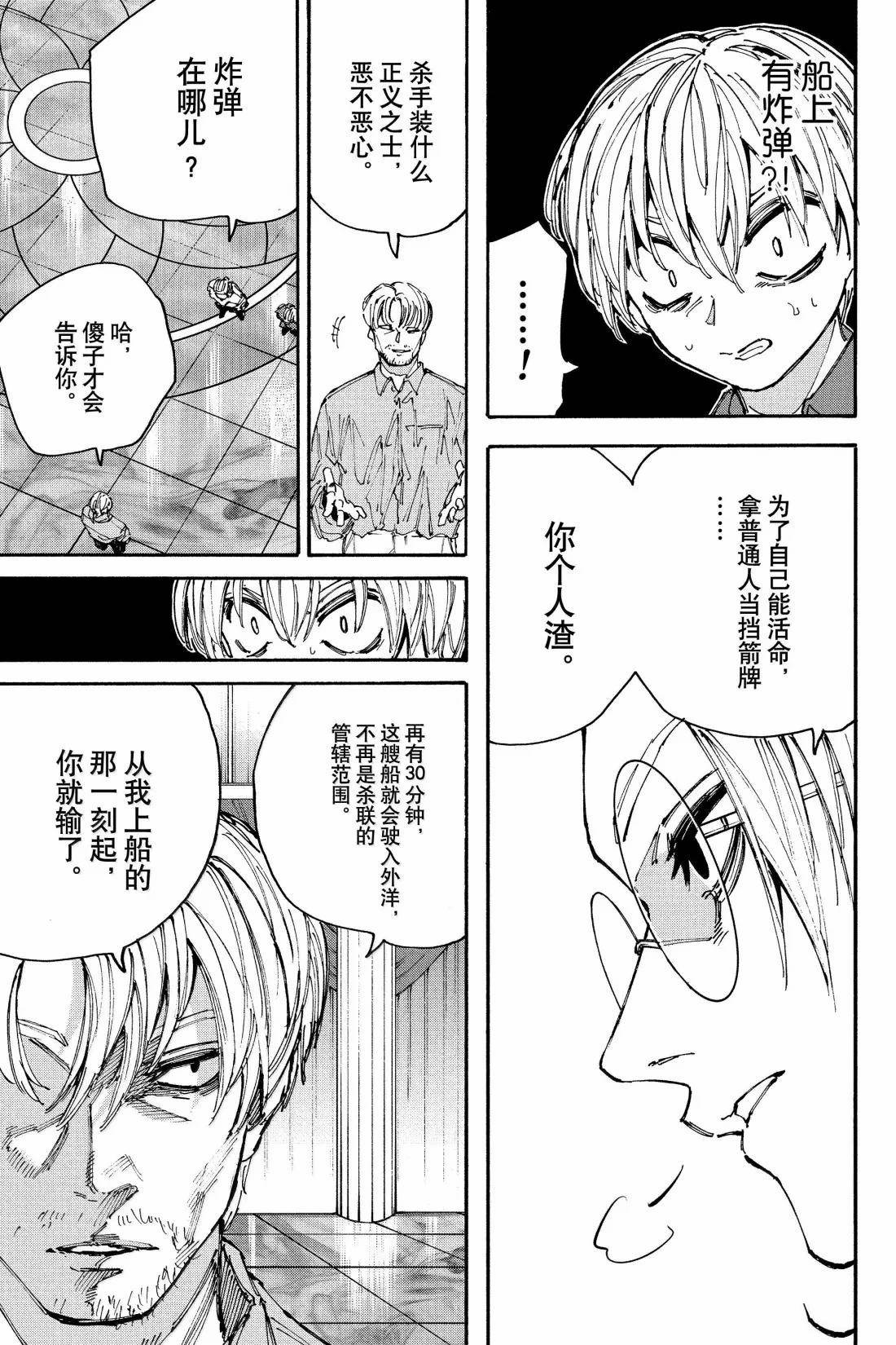 阪本 DAYS - 第199話 - 4