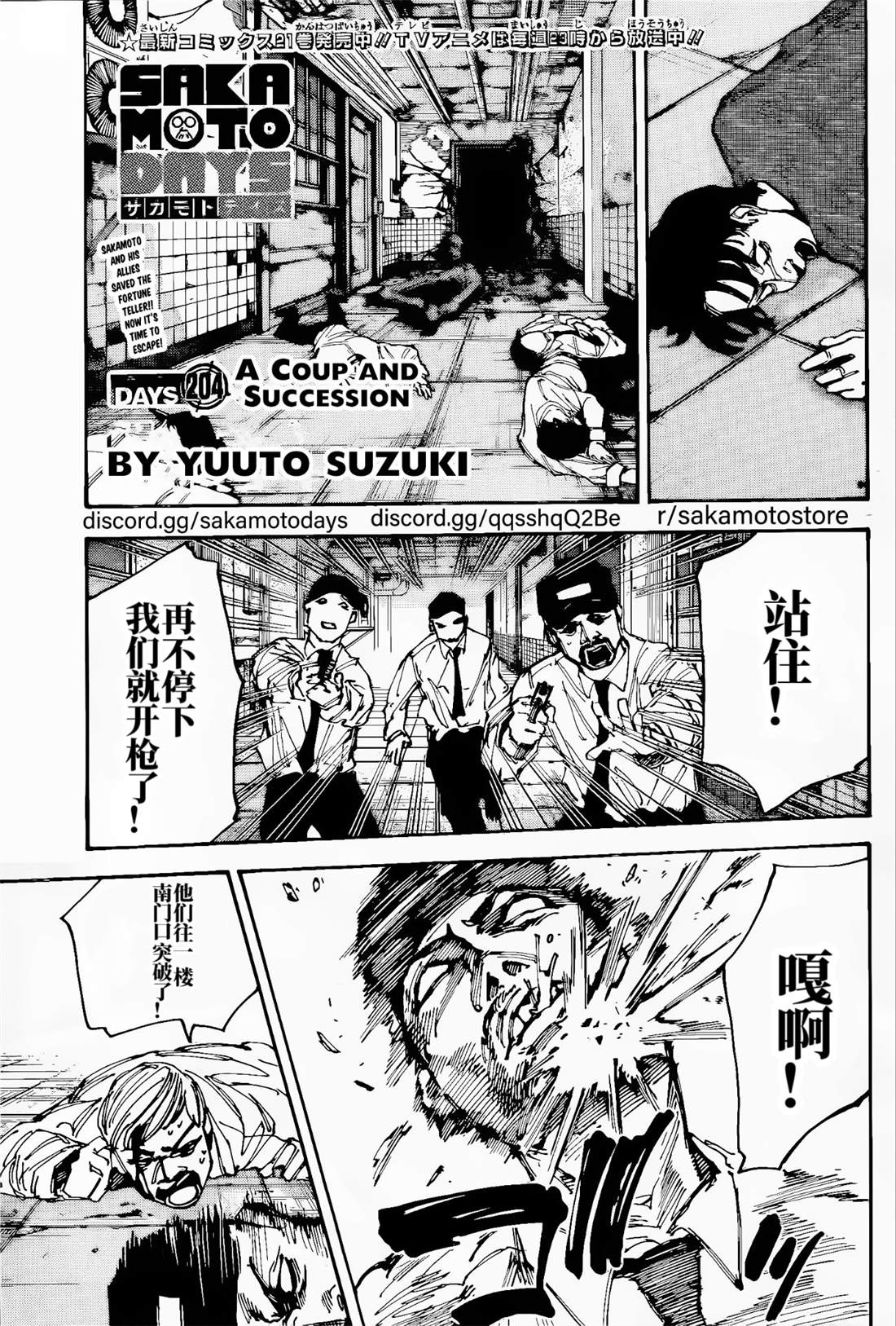 阪本 DAYS - 第204話 - 1