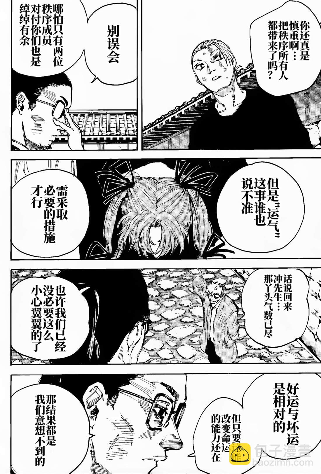 阪本 DAYS - 第204話 - 2