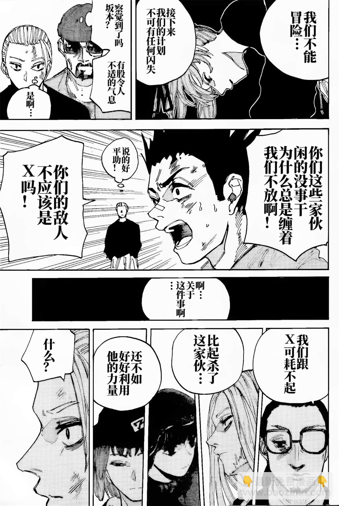阪本 DAYS - 第204話 - 3