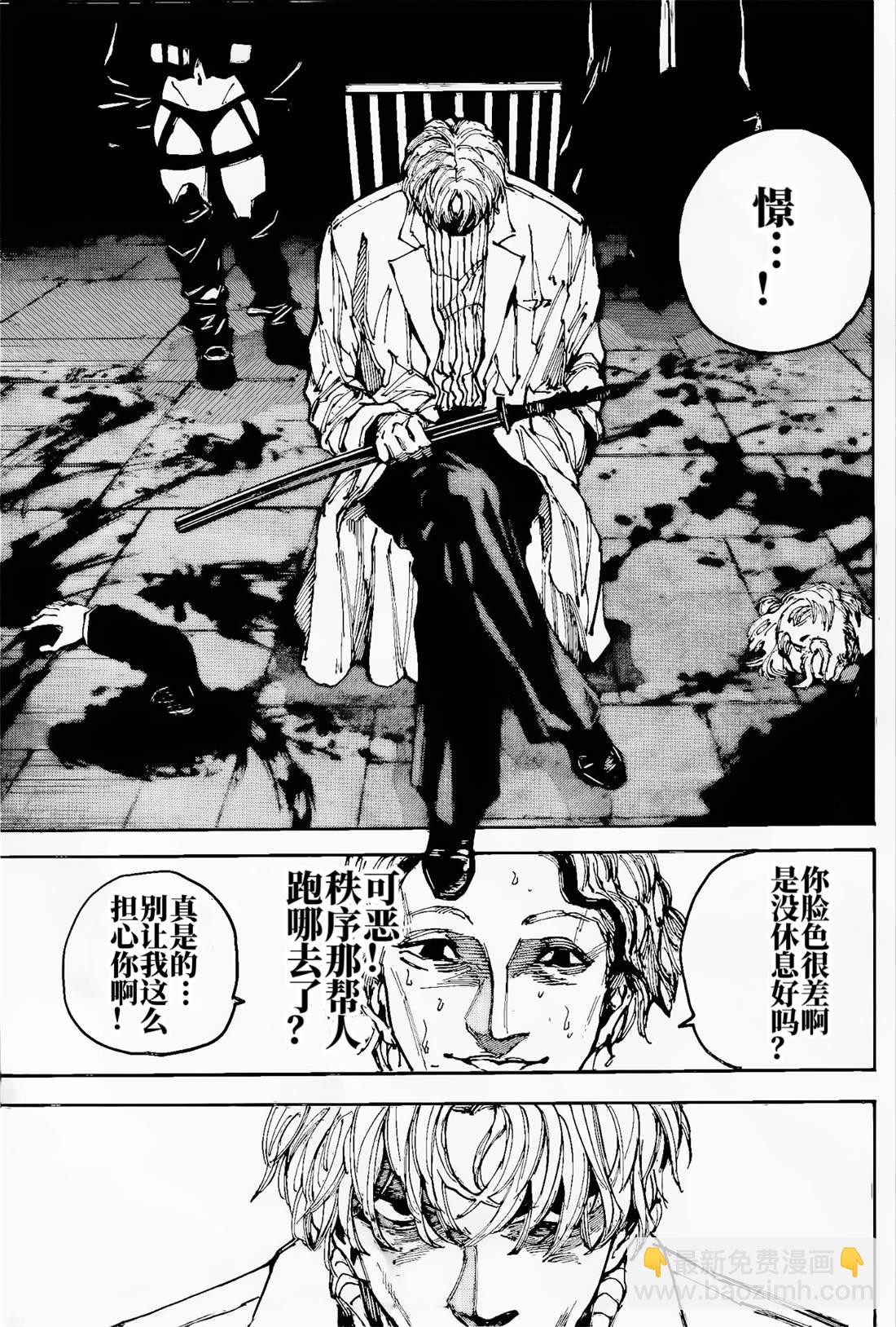 阪本 DAYS - 第204話 - 1